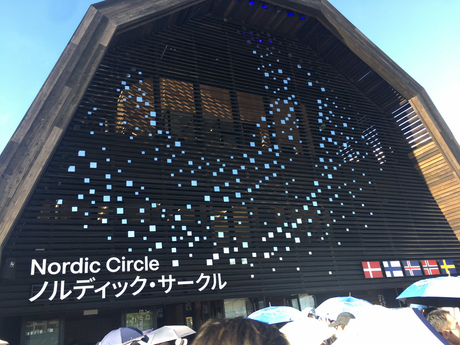 ノルディック・サークル（北欧館）