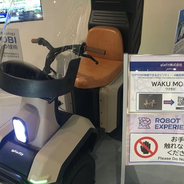 ロボット&モビリティステーション