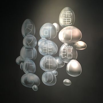 電力館