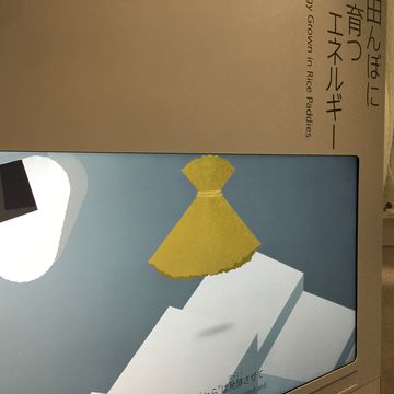 電力館