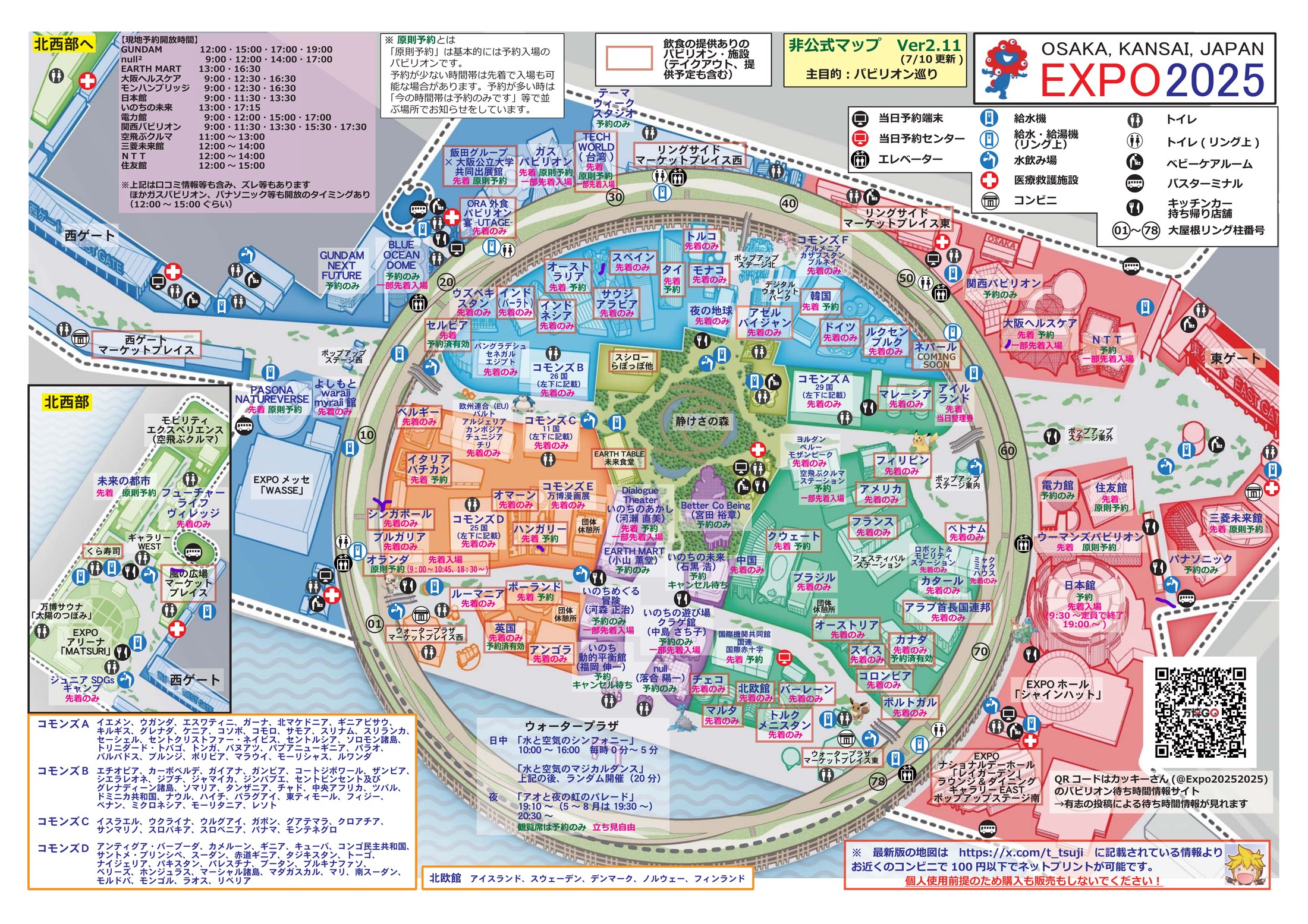 EXPO 2025 会場マップ